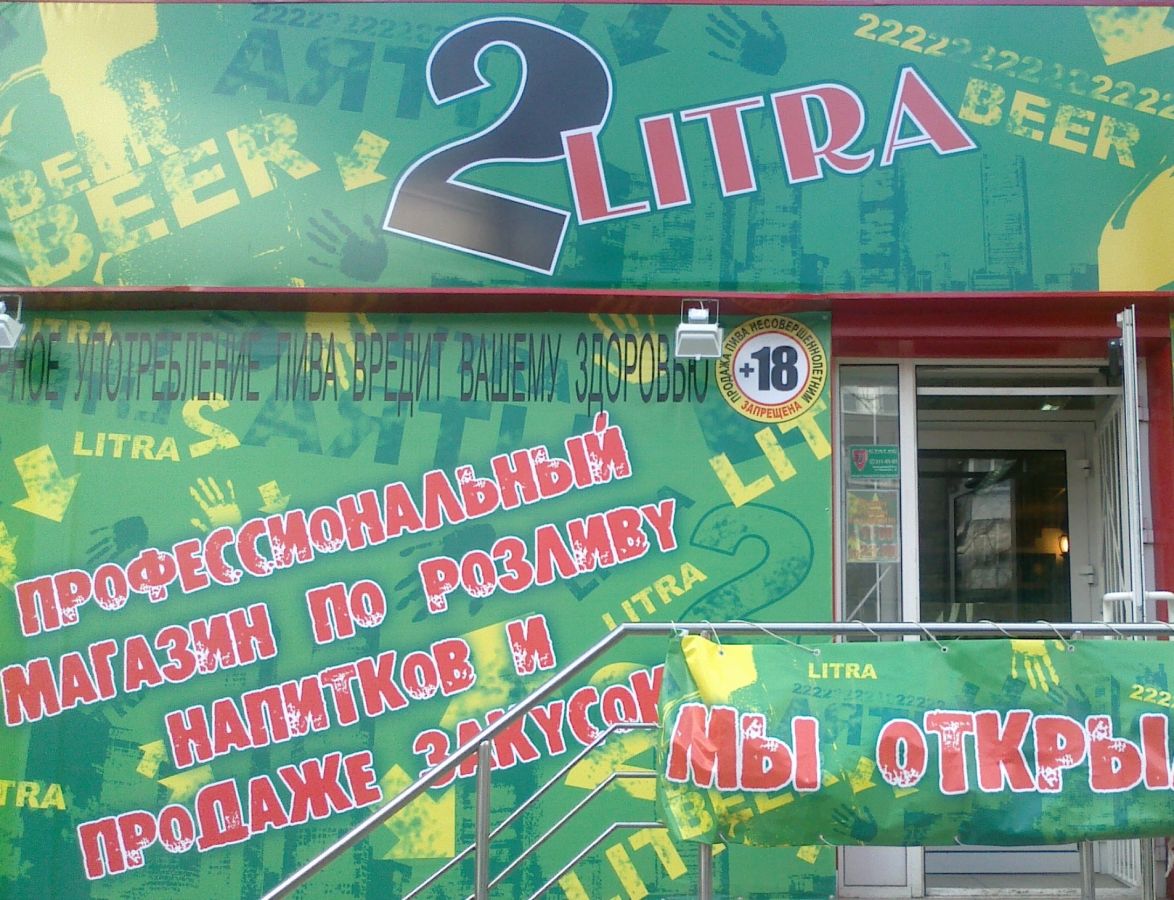Программа автоматизации ,магазин, пиво на разлив - Челябинск