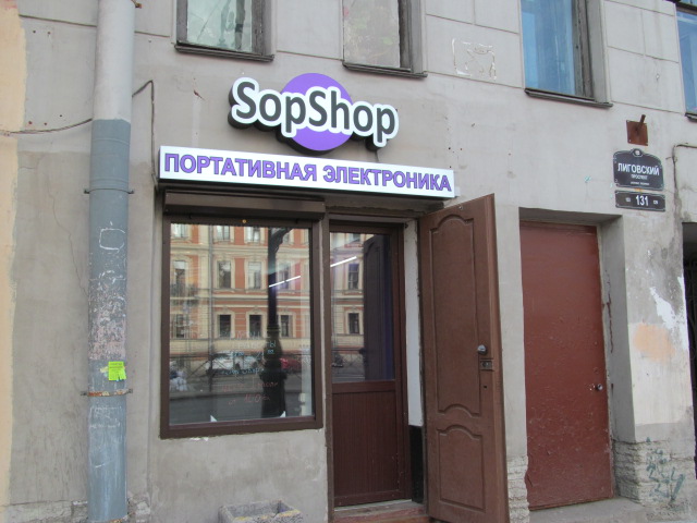 Программа автоматизации ,магазин - Санкт-Петербург