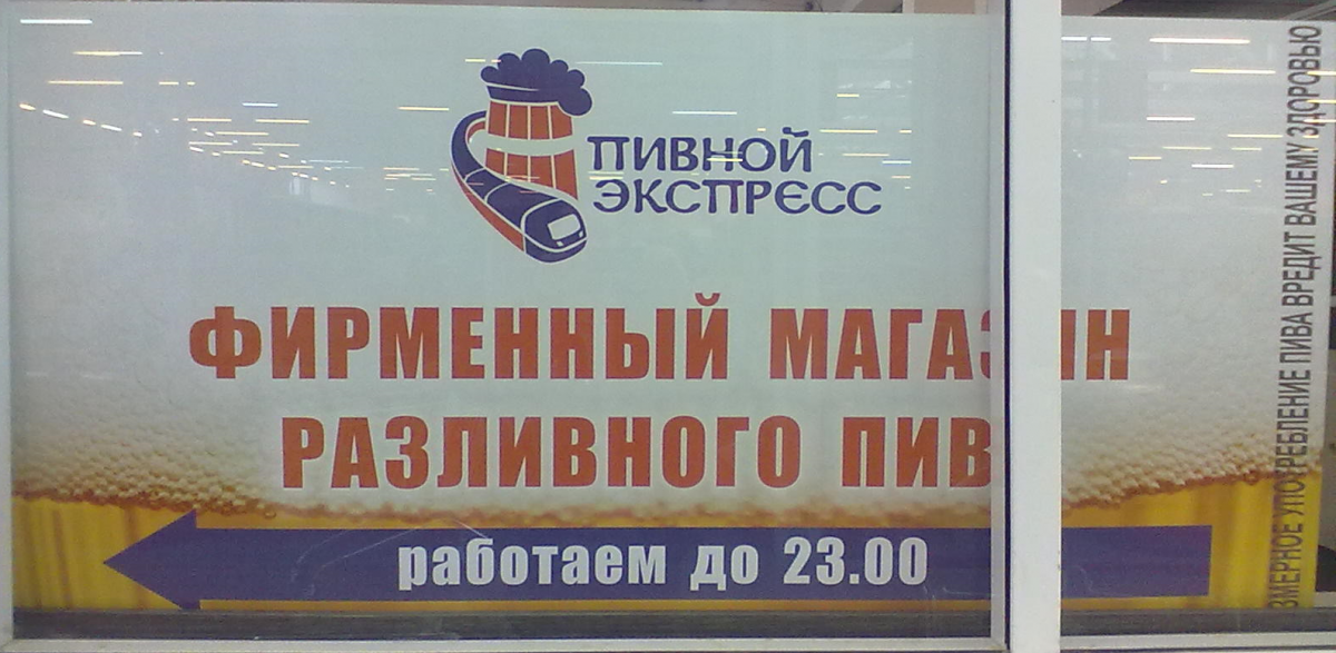 Программа автоматизации ,магазин, пиво на разлив, продуктовый магазин, сеть магазинов - Челябинск