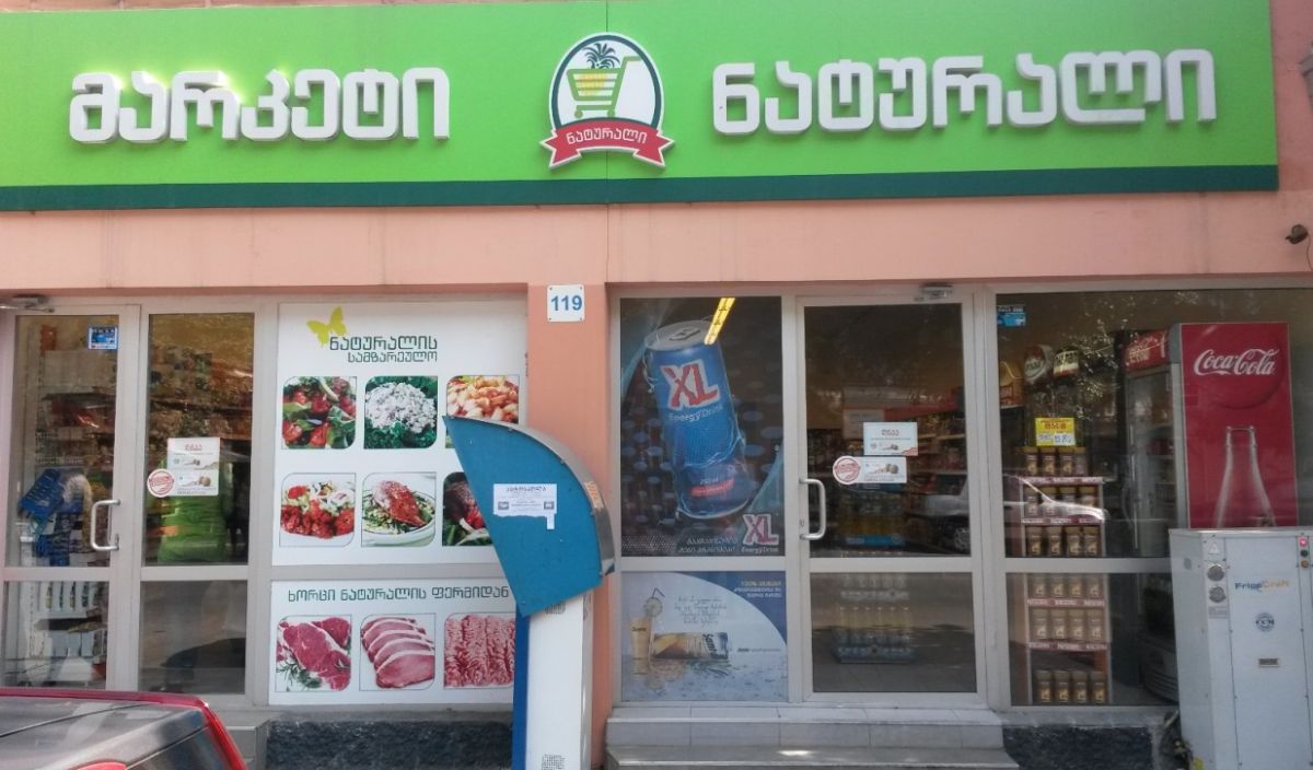 Программа автоматизации ,магазин, продуктовый магазин, супермаркет - Тбилиси