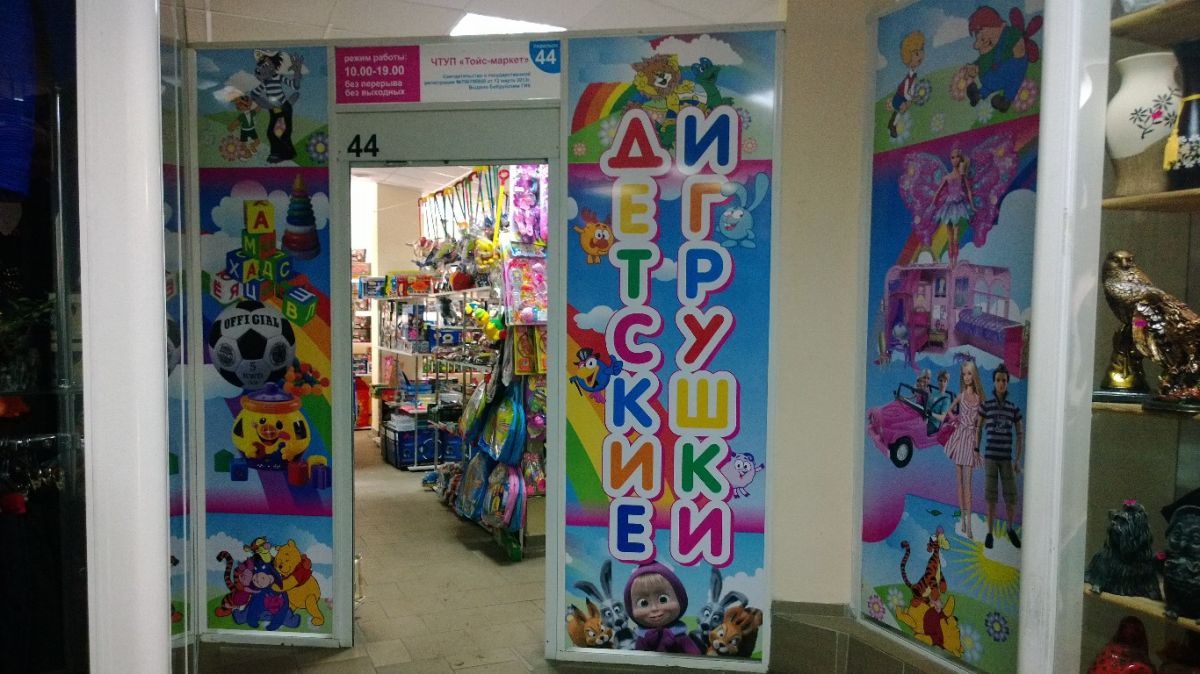 Программа автоматизации автоматизация, магазин, игрушек, бобруйск - Бобруйск