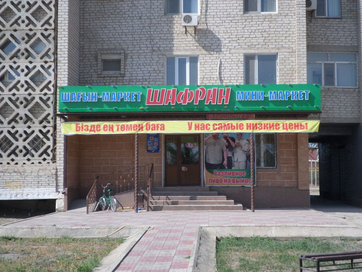 Программа автоматизации , магазин - Кызылорда