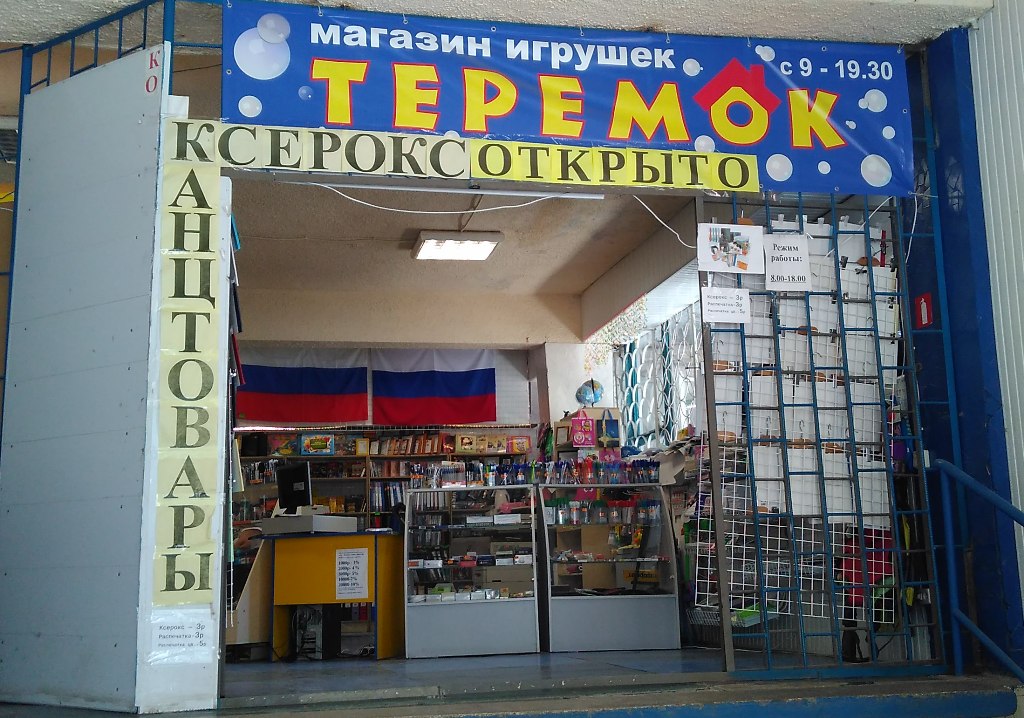 Программа автоматизации , магазин - Белогорск