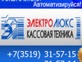 Программа автоматизации  азс  автозапчасти  автомойка  автосалон  автосервис  аквапарк  аптека  банный комплекс  бар  бильярд  боулинг  бутик  бытовая техника  видеонаблюдение  гастроном  детский уголок  зоомагазин  картинг  кафе  кафе быстрого питания  клуб  кондитерская  кофейня  магазин  магазин мебели  магазин детской одежды  магазин одежды  магазин обуви  магазин парфюмерии  магазин продуктов  магазин электротоваров  минимаркет  ночной клуб  обувь  одежда  паб  парикмахерская  пиво на разлив  пиццерия  промтовары  ресторан  салон красоты  сеть кафе  сеть магазинов  сеть ресторанов  СПА-центр  спорттовары  столовая  стриптиз стройматериалы  супермаркет  товары для детей  товары для дома  чайная  фаст-фуд  фитнес центр  франшиза  шиномонтаж  ювелирный магазин  егаис  онлайн-касса  онлайн кассы 54ФЗ  54-ФЗ  - Магнитогорск