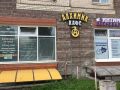 Программа автоматизации   кафе  54-ФЗ  54ФЗ  онлайн кассы  онлайн-касса  егаис - Санкт-Петербург