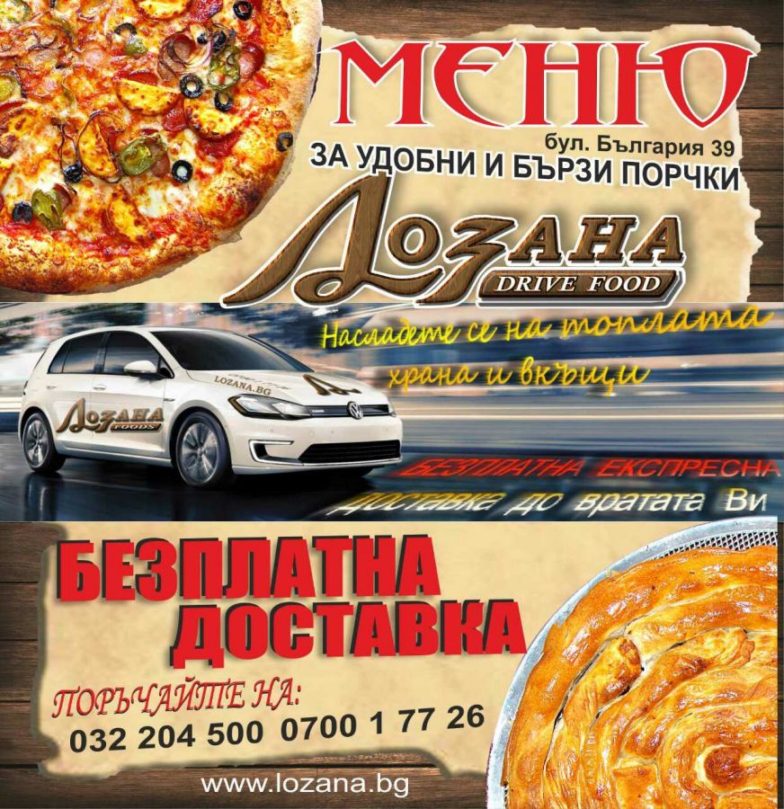 Программа автоматизации пиццерия, доставка - Пловдив