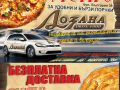 Программа автоматизации пиццерия  доставка - Пловдив
