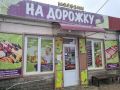 Программа автоматизации магазин, магазин продуктов - Кировское