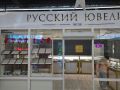 Программа автоматизации ювелирный магазин, магазин - Степногорск