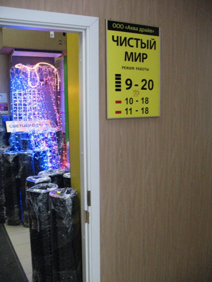 Программа автоматизации ,магазин, магазин промтовары - Великий Новгород