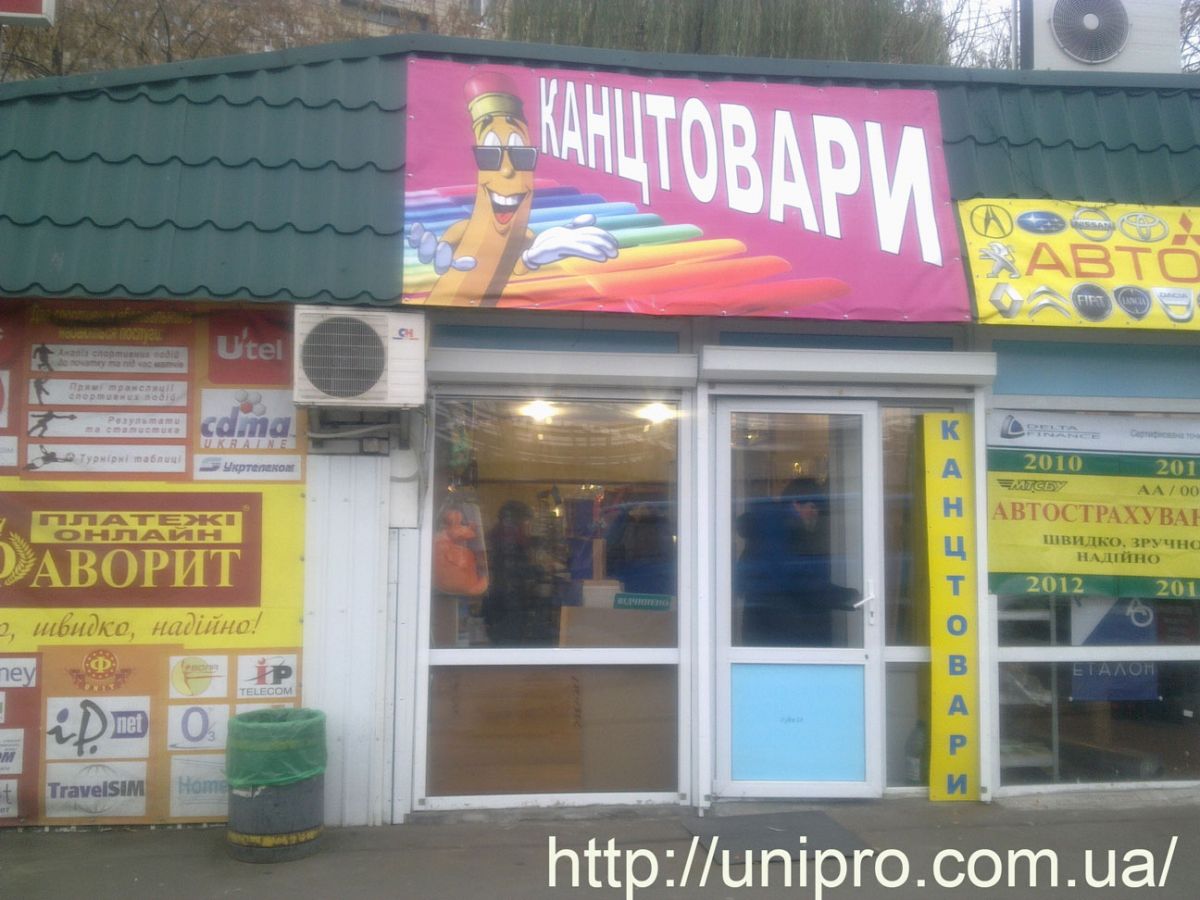 Программа автоматизации магазин канцтоваров, автоматизация торговли, , магазин промтовары,магазин - Киев