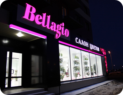 Салон цветов "Bellagio", Тюмень