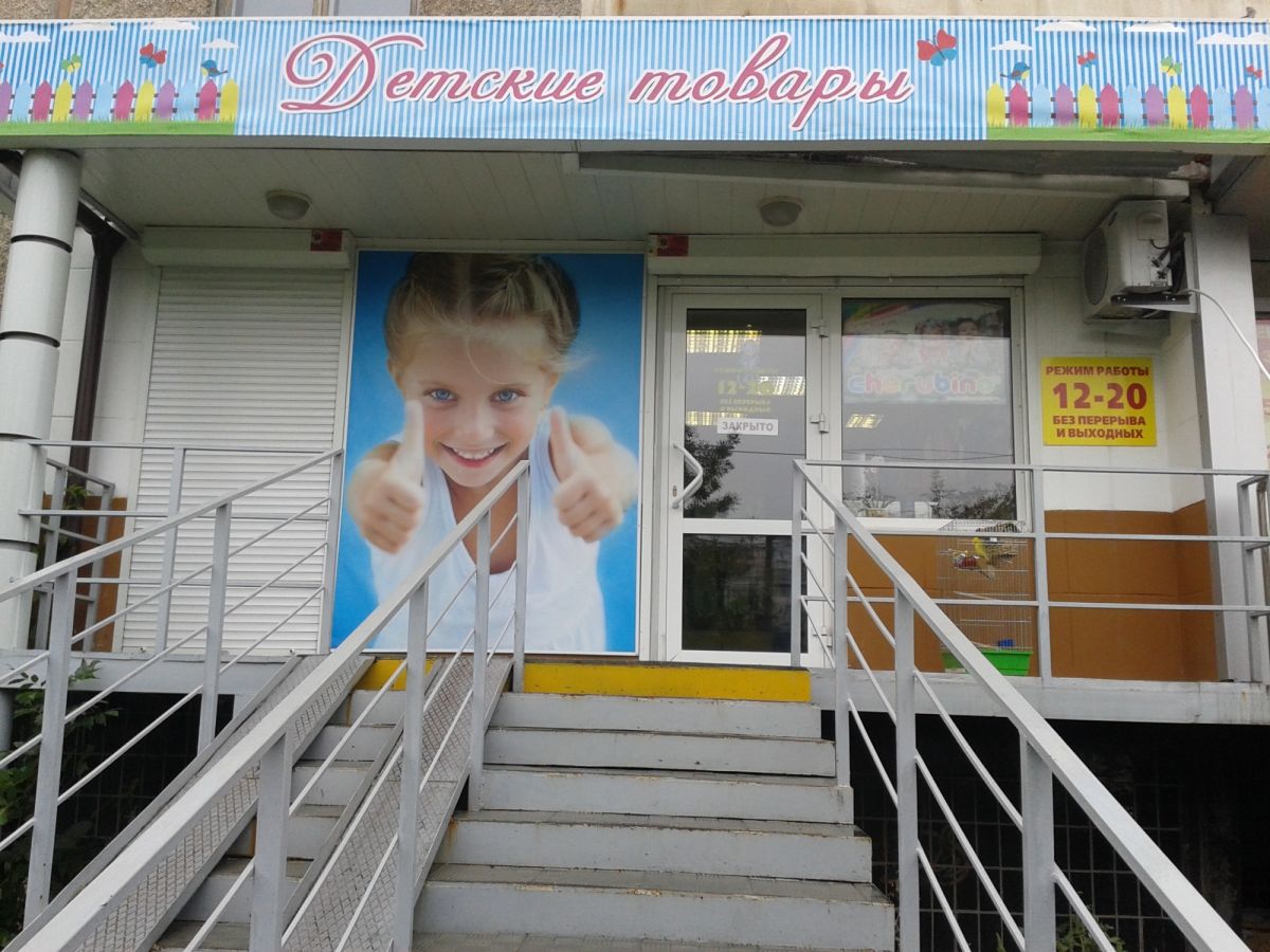 Программа автоматизации ,магазин, детский, одежда - Челябинск