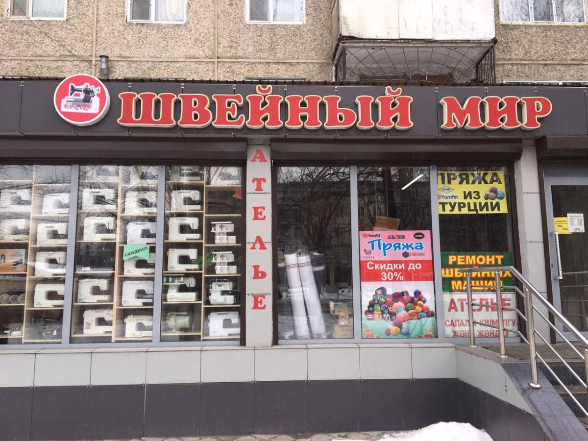 Швейный Мир Екатеринбург Адреса Магазинов