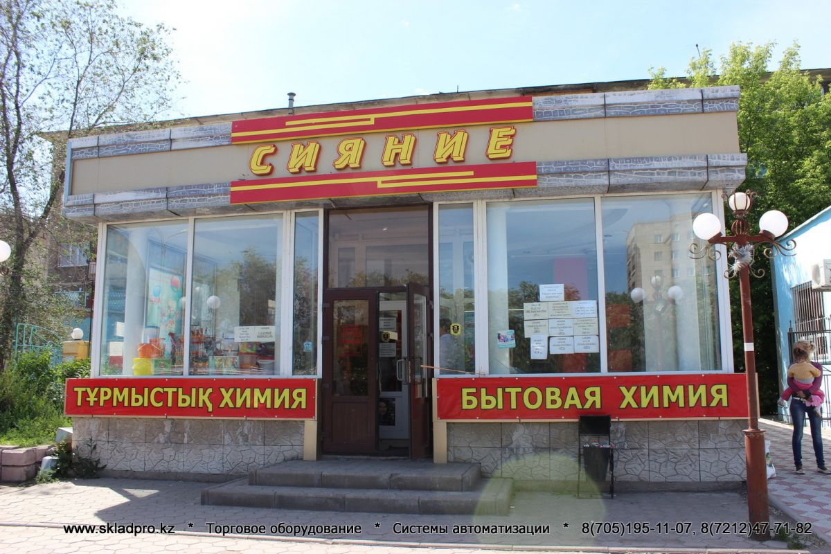Магазин Бытовой Химии Ульяновск