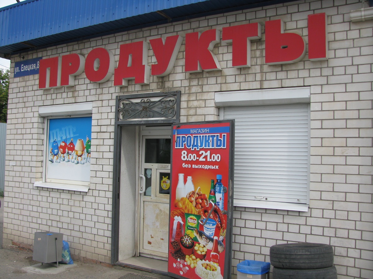 Программа автоматизации , магазин продуктов - Волгоград