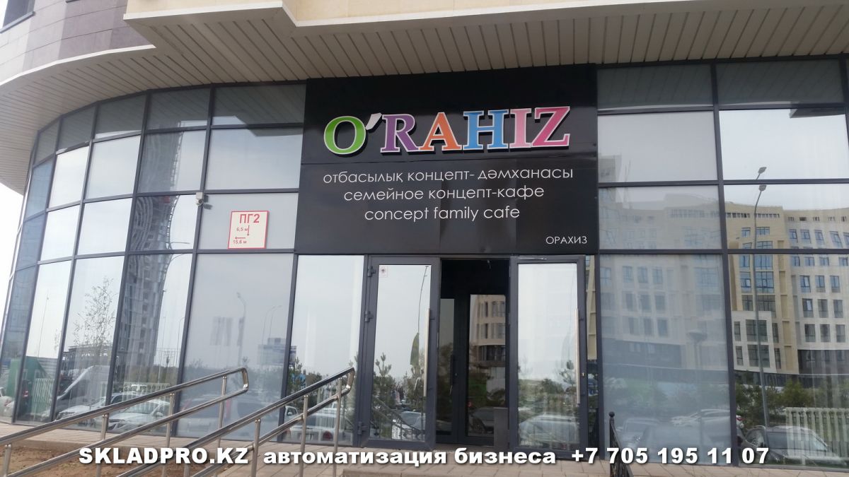 Программа автоматизации , кафе, ресторан - Астана