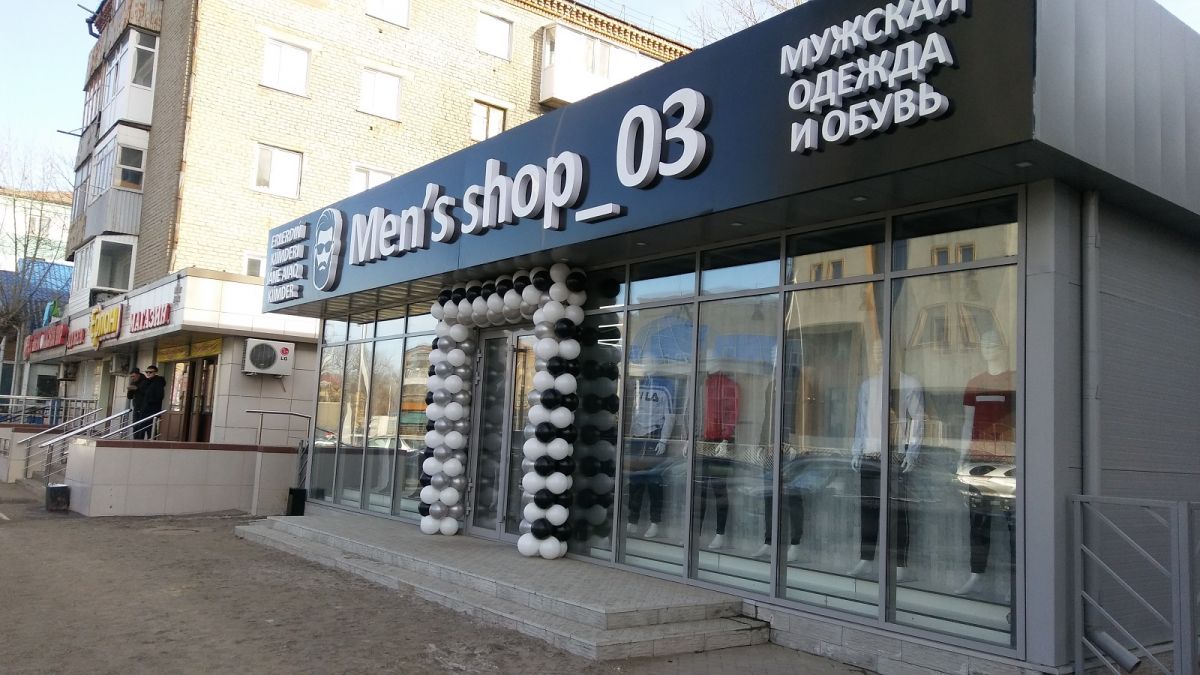Программа автоматизации магазин, магазин одежды, мужская одежда, магазин обуви - Кокшетау