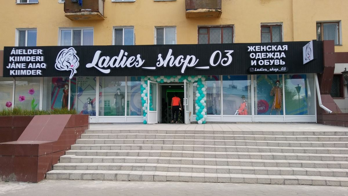Ladies Магазин Женской Одежды