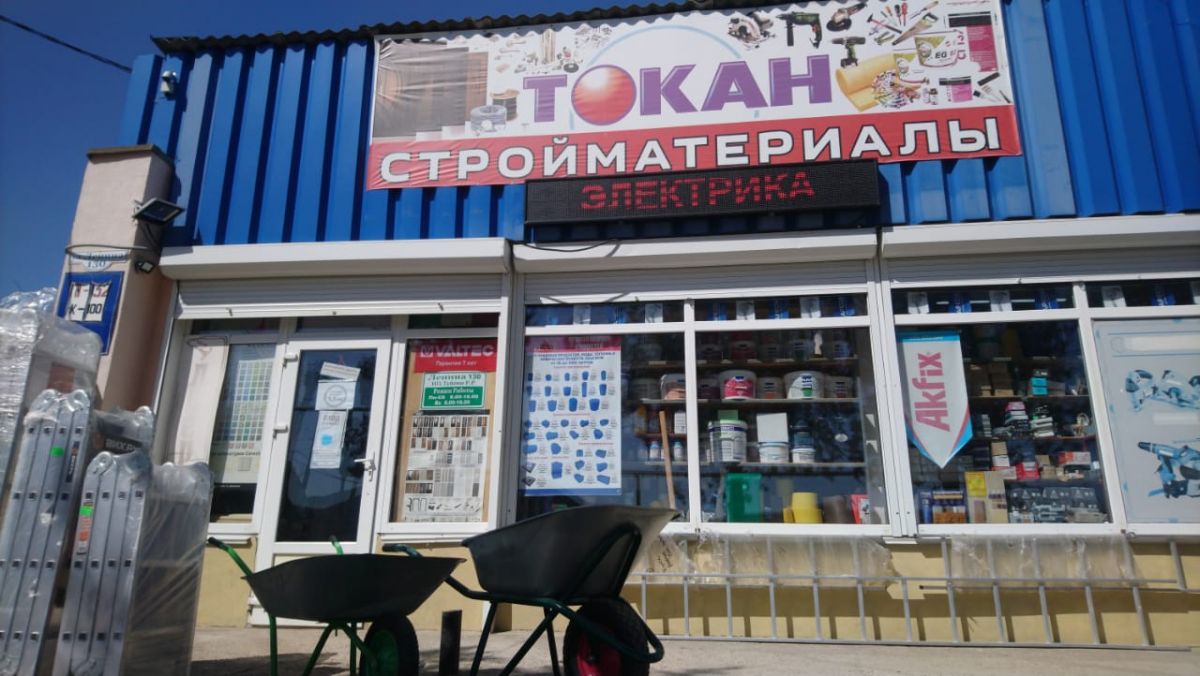 Программа автоматизации магазин, стройматериалы - Старый Крым