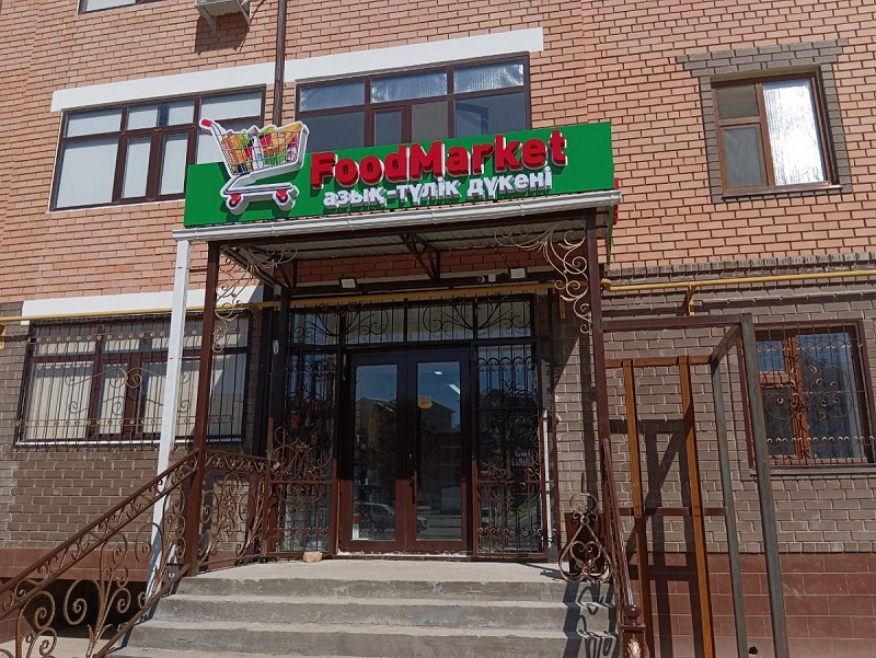 Программа автоматизации , супермаркет - Кызылорда