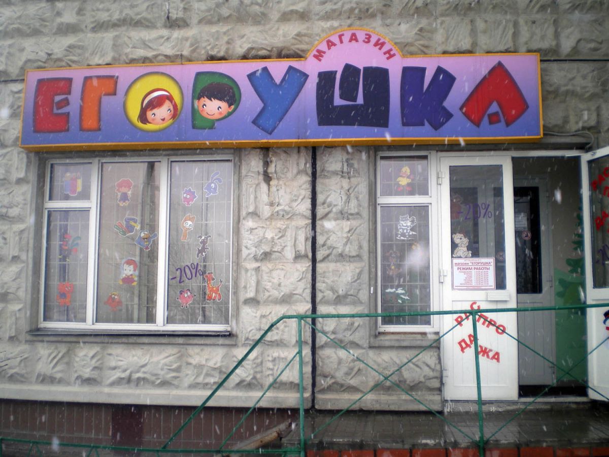 Программа автоматизации ,магазин, детский, одежда, супермаркет - Москва