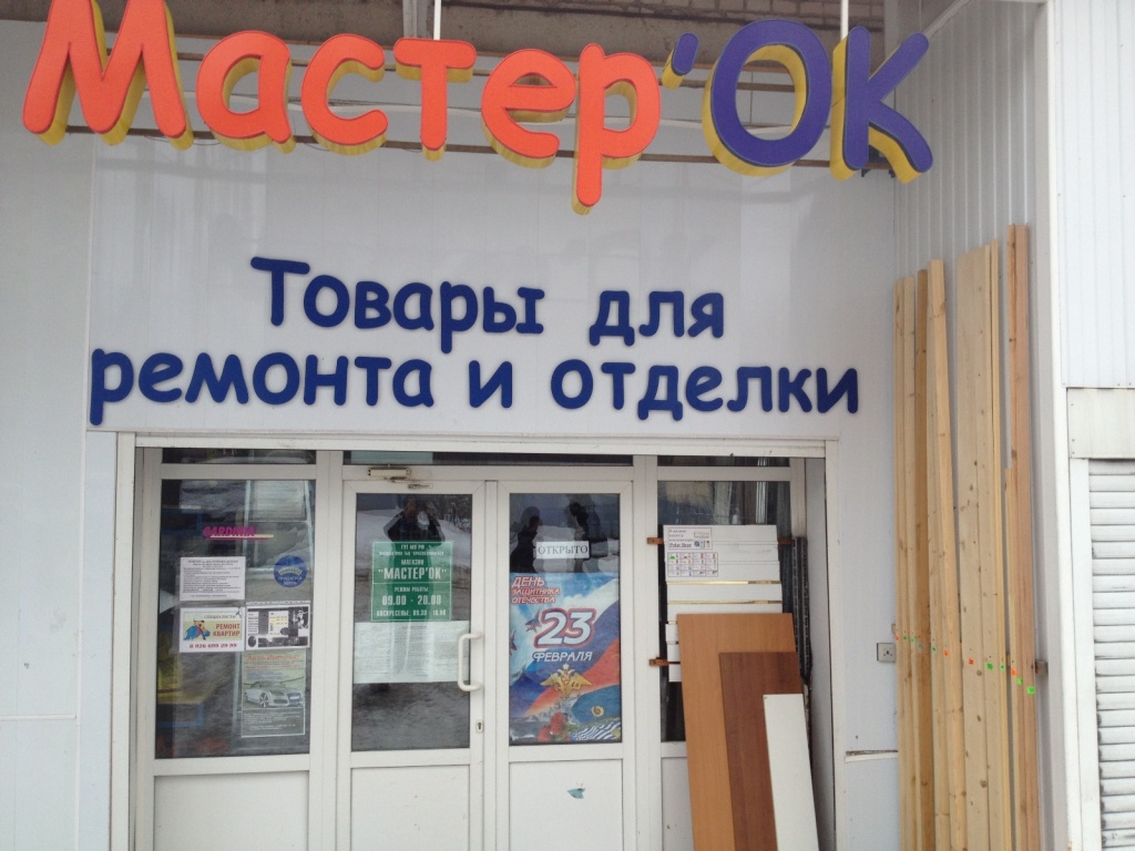 Программа автоматизации ,магазин, стройматериалы - Краснознаменск