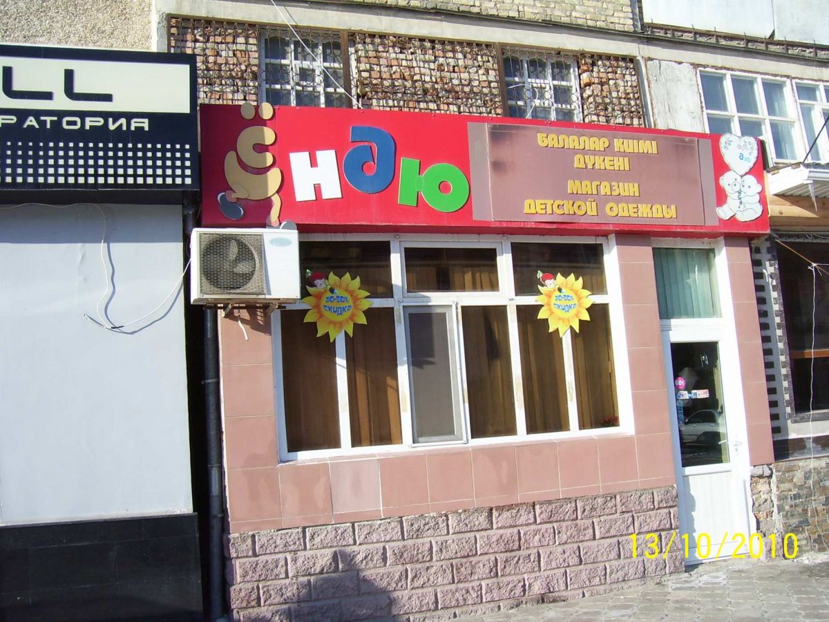 Программа автоматизации ,магазин,одежда,детский - Кызылорда
